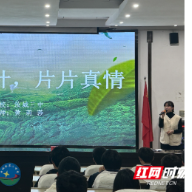 汝城二中:清茶一盏见山河 青春聚力话振兴