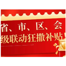 长沙汽车促消费活动来啦！省市区会四级联动，购车最高可省数万元！