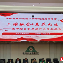 汝城县一完小2025年下半年教师自主研修活动启动