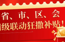 长沙汽车促消费活动来啦！省市区会四级联动，购车最高可省数万元！