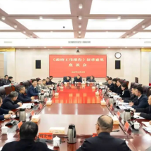 集思广益起草政府工作报告 凝心聚力谱写郴州发展新篇