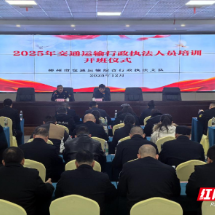 2025年郴州市交通运输行政执法培训开班