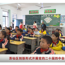 苏仙区创新形式开展党的二十届四中全会精神微宣讲