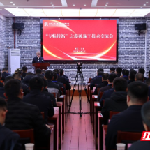 中铁广州局“专精特新”爆破施工技术交流会在湖南汝城召开