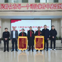 郴州中院：“执转破”赋能小微企业和解重生