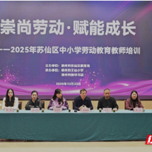 苏仙区：深耕劳动教育 赋能师生成长