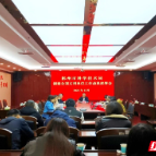 郴州市科技局召开全国文明单位创建工作动员部署会