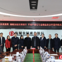 “不动产登记+金融”业务协同 汝城再享数据改革红利