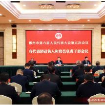郴州市六届人大五次会议代表团召集人和党员负责干部会议召开