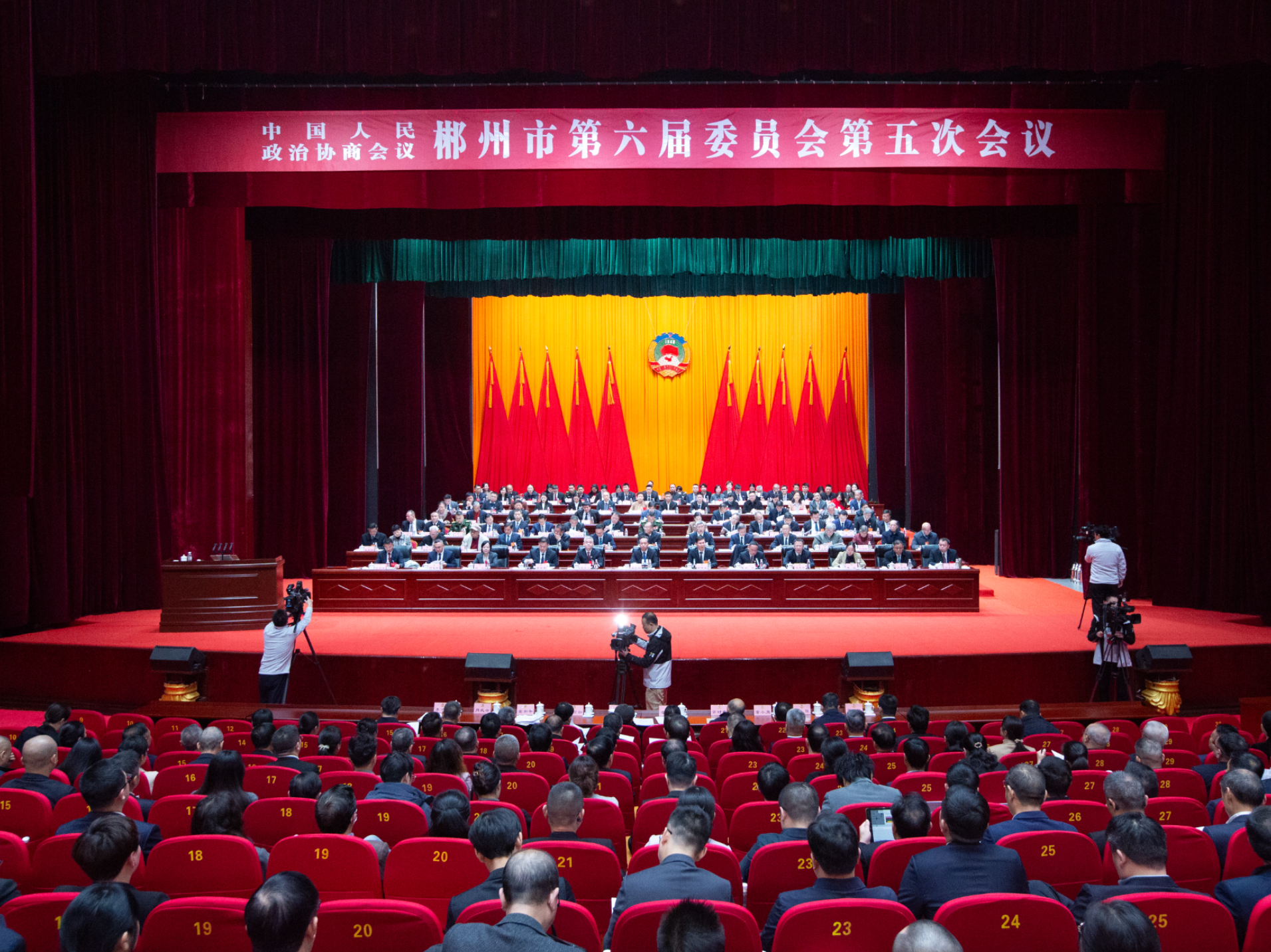 快讯 | 政协郴州市六届五次会议在市群众文化中心开幕
