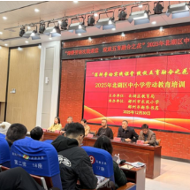 深耕劳动教育沃土 赋能教师专业成长