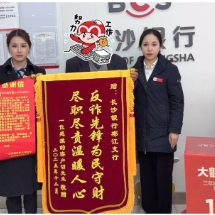 “现金发工资”露破绽!长沙银行郴江支行保住老人20万养老钱