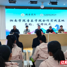 湘南学院音乐学院与宜章县机关幼儿园 共建实践基地揭牌