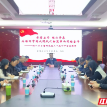 学习贯彻党的二十届四中全会精神 郴州市委宣讲团在郴州市科技局作宣讲报告
