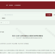 喜讯!郴州法院第6篇案例入选多元解纷案例库