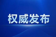 关于郴州市教育局局长汤建华接听12345政务服务便民热线的通告