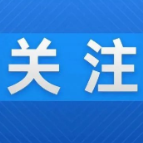 郴州税务精准护航 为涉矿并购注入“税动力”