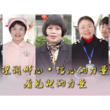 视频 | “信心” 与 “她力量” 的相遇