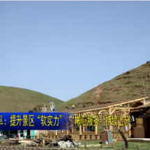 视频 | 仰天湖大草原景区：提升景区“软实力” “郴心服务”持续上分