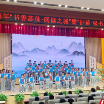 “书香苏仙·阅读之城”暨“护苗·绿书签”启动仪式在郴州市第六中学观山学校举行