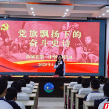 汝城县高中学段思政教育巡讲在汝城二中举行专场活动