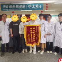 郴州市第四人民医院多学科协作战“狼”
