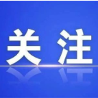 负面清单发布，这些行为将严查！