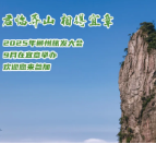 宜章莽山：一场跨越山海的奔赴