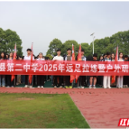 汝城二中举办春日远足活动