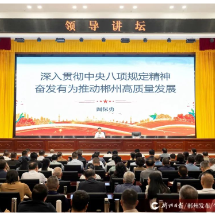 阚保勇在市委党校讲作风建设专题党课