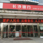 长沙银行郴州分行成功堵截10万元涉诈资金