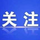 大湾区沉浸式培训日记｜湾区见学行 智启新思维——郴州市2025年年轻干部湾区沉浸式培训心得摘编③