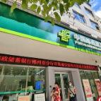 邮储银行郴州分行：金融赋能促就业政银同心惠民生