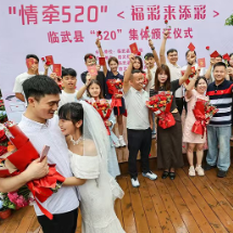 组图 | 临武县：为爱助力 幸福护航——12对新人集体颁证