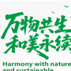 海报 | 郴州市生态环境局发布主题海报
