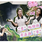 视频 |“宜”起畅玩 开启新“章”