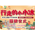 影视拍摄体验营《行走的小小冰》项目在郴州七一一研学红培教育营地启动