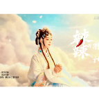 DeepSeek看见郴州AI短视频大赛：一等奖《辣辣的郴州》