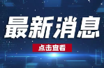 西河泄洪 沿线注意
