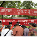 邮储银行郴州市分行阳光信贷主题周宣传活动