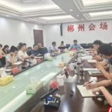 郴州市农业农村领域污染防治工作推进视频会议召开