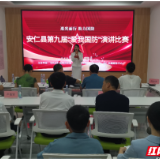 安仁县举行第九届“爱我国防”演讲比赛