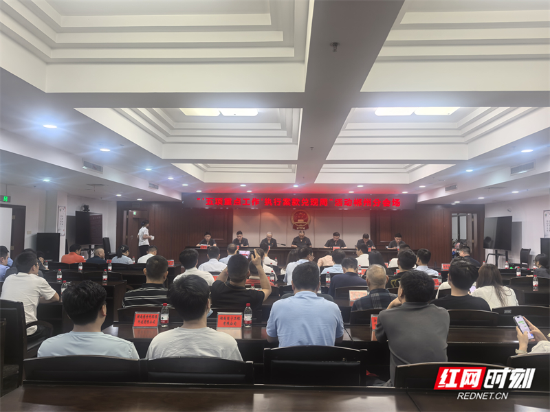 郴州法院集中兑现执行案款4.7亿元