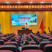 宜章县：名家进校园 书香润童心