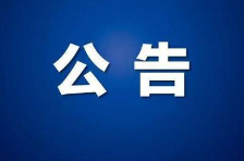 苏仙区人民政府驻地迁移公告