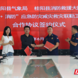 桂阳：消防联合气象部门共建防灾联动新机制