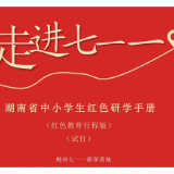 一册在手，传承入心！七一一研学红培教育营地红色研学手册点燃青少年爱国情怀