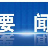 郴州市委常委会会议暨市委理论学习中心组2025年第7次集体学习举行