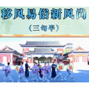 视频 | 桂阳：三句半移风易俗新演绎