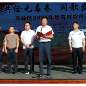 视频 | 苏仙区开展“共绘无毒卷 同歌盛世安”禁毒文艺演出活动